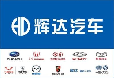 惠州辉达汽车再添新品牌--一汽-大众